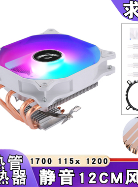 4热管下压式12代i5cpu散热器12cm白色发光1155风扇b85静音lga1200