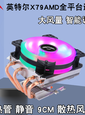 卧塔4铜管下压式cpu散热器 静音1150风扇9cm发光4pin温控1200 i5