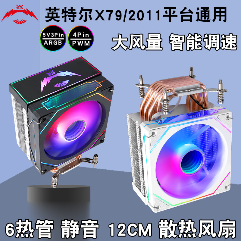 2011塔式6铜管cpu散热器argb炫彩x99cpu机箱风扇12cm静音5v3针b85