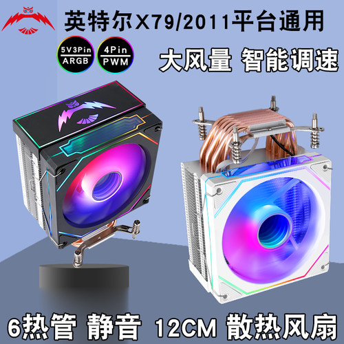 6铜管lga2011散热器argb炫彩x99