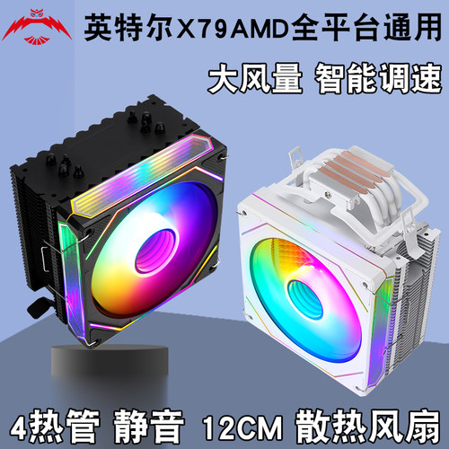 镀色4热管CPU散热器12cm风冷x99主板cpu机箱风扇2011温控1150 x79
