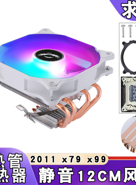 电脑4铜管下压式e5cpu散热器12cm白色发光x79风扇x99风冷lga2011