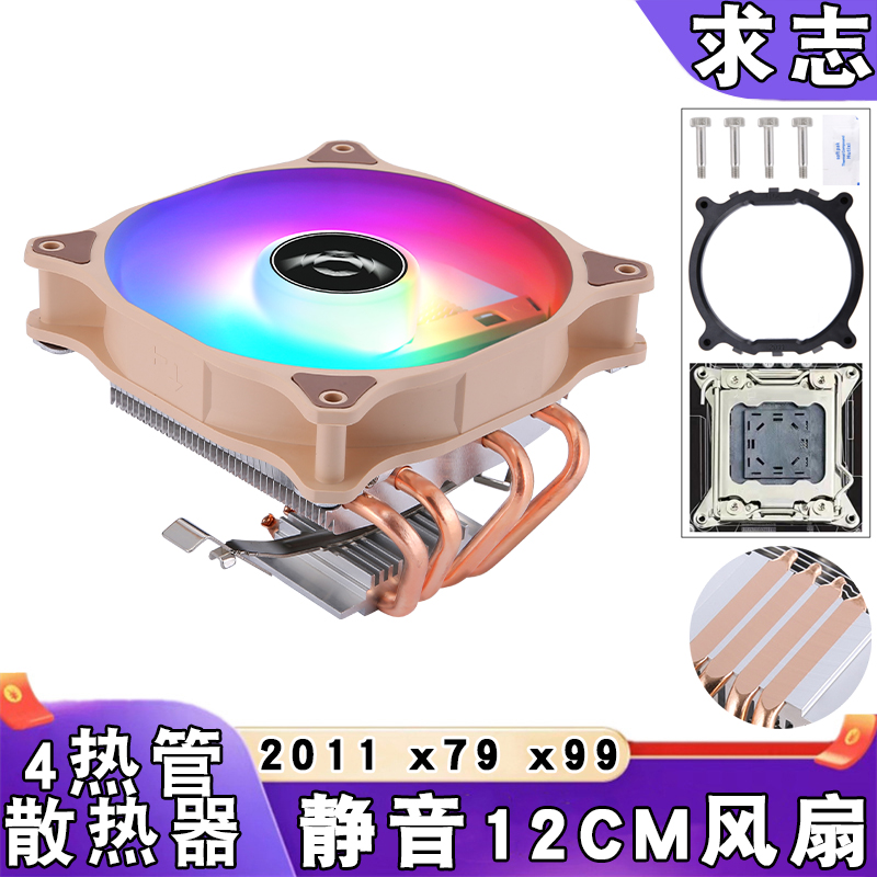 电脑四热管下压式cpu散热风扇4线静音12cm发光x79/x99主板lga2011
