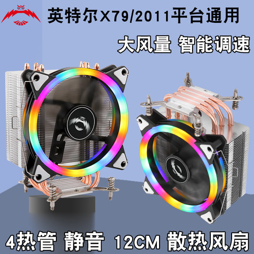 2011螺杆CPU散热器4铜管12CM风冷x79/x99主板3/4温控定速机箱风扇