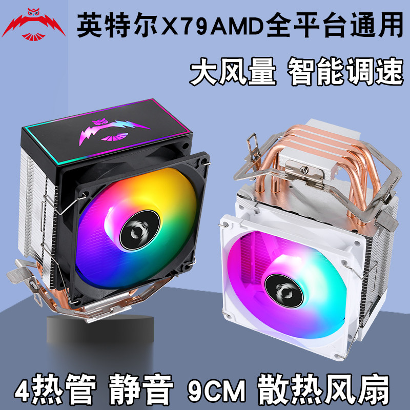 塔式4铜管cpu散热器1700机箱风扇x79带盖9cm风冷2011静音i5温控