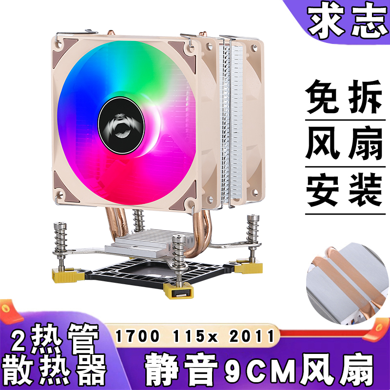 求志CPU散热器2热管9CM风扇