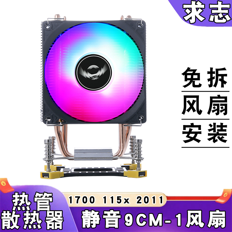 求志CPU散热器6热管9CM风扇