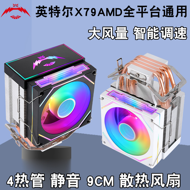 塔式4热管cpu散热器X79主板1700针温控9CM机箱风扇2011静音1366