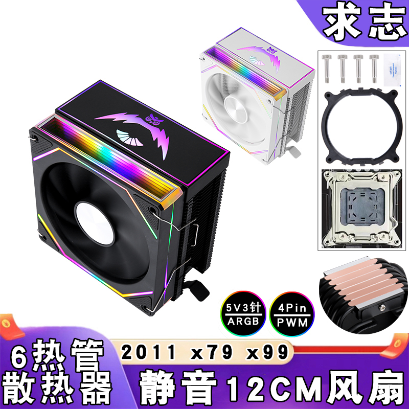 电脑6铜管ARGB风扇12cm风冷cpu散热器2011神光同步x79带盖4针x99
