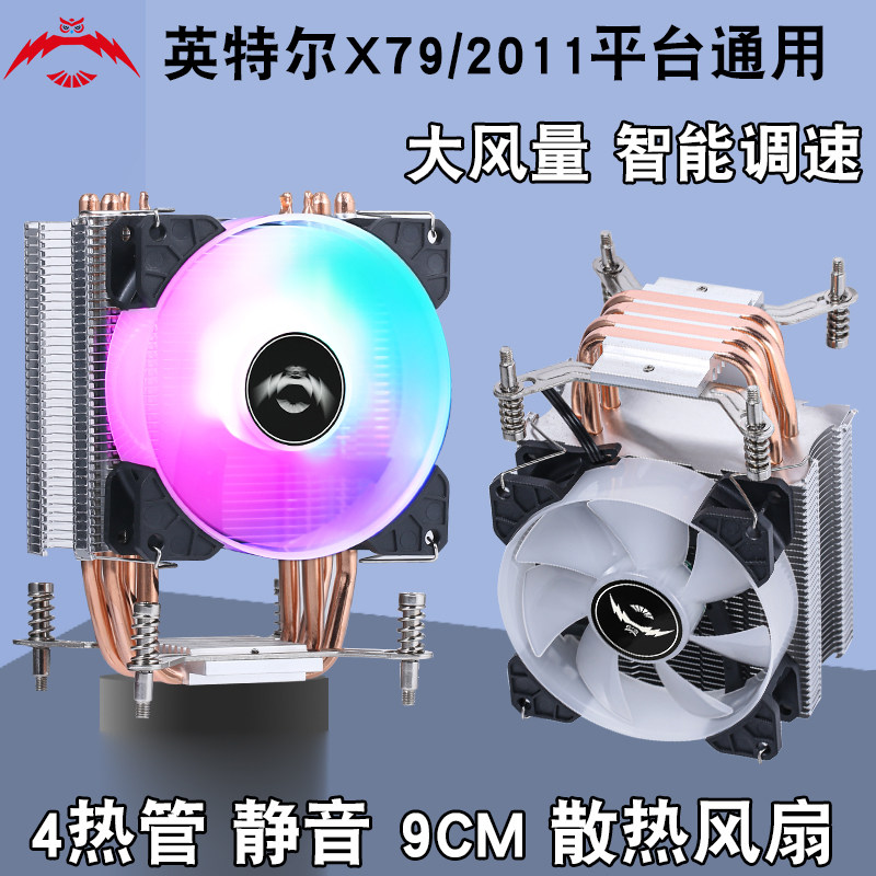 台式4热管CPU散热器x79主板x99机箱风扇1366静音温控1700风冷201