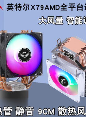 台式2011电脑6热管CPU散热器9cm彩灯PWM风扇LGA1366/X79主板1700