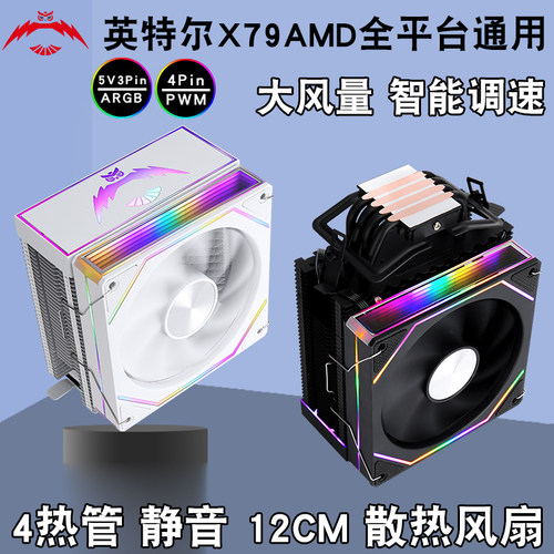 12代台式四热管cpu散热器2011机箱风扇5v3针12cm风冷E5温控1150