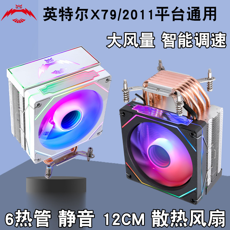 塔式6铜管CPU散热器12cm机箱风扇彩灯b85静音1150带盖2011风冷x79