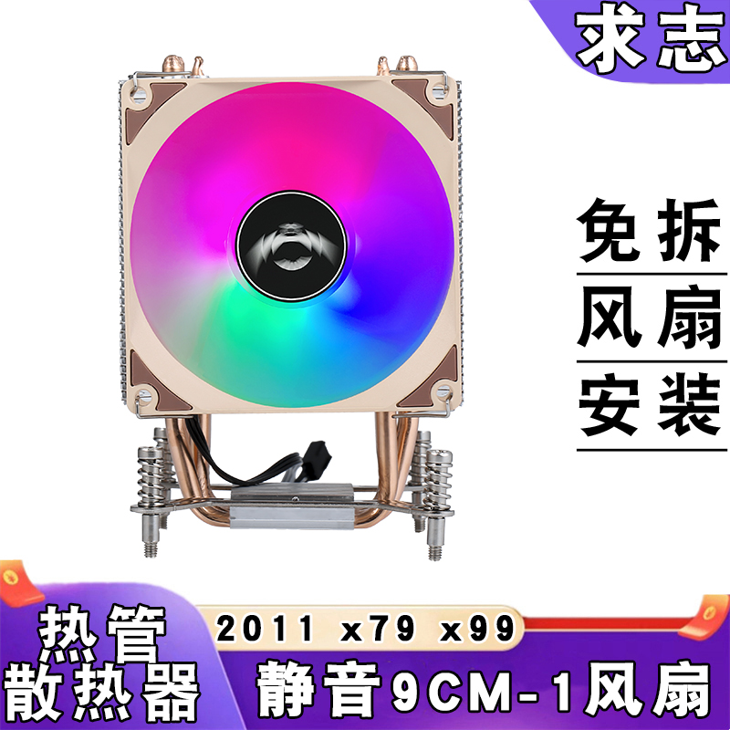 求志CPU散热器4热管9CM风扇