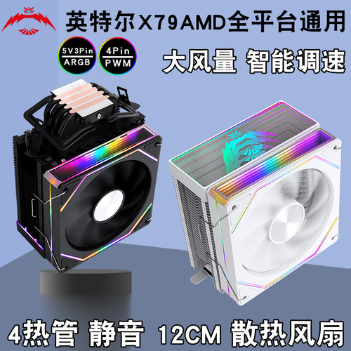 求志4热管静音ARGBCPU散热器