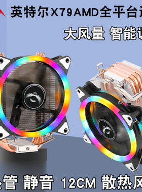 台式4热管cpu散热器12cm静音 lga1700风扇温控115X/X79多平台兼容