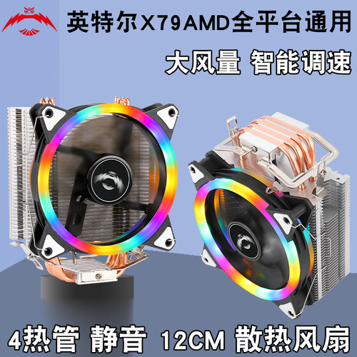 台式4热管cpu散热器12cm静音 lga1700风扇温控115X/X79多平台兼容