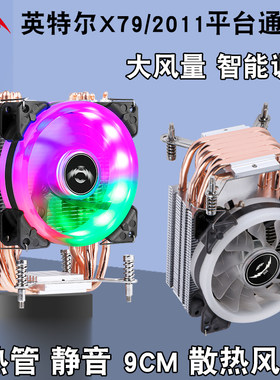 2011塔式6铜管CPU散热器1366发光9cm风冷1700温控机箱风扇x79静音