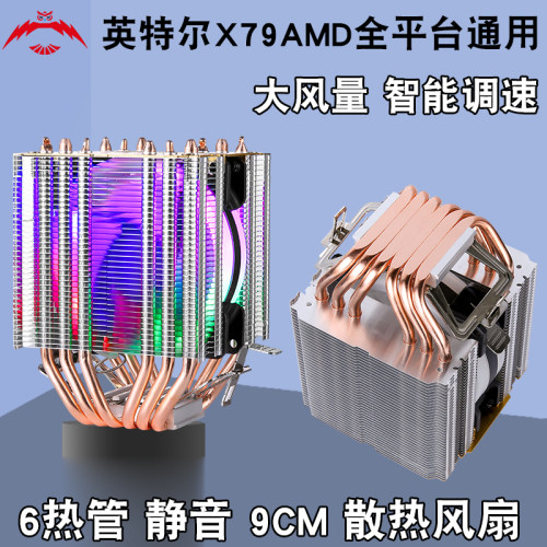 求志6铜管双塔多平台CPU散热器