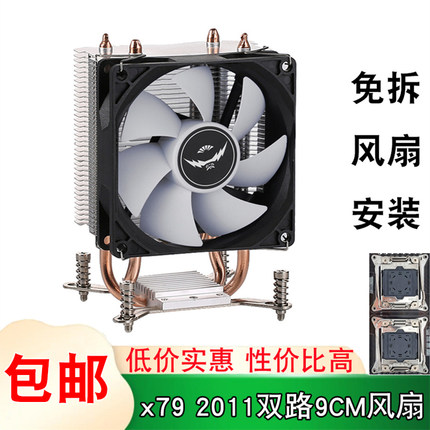 x99cpu散热器6铜管lga2011针cpu风扇4pin静音x79主板双热管e5双路