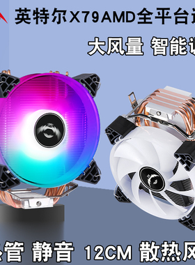 12cm 4铜管 1240CPU散热器 高效散热静音温控 多平台适用X79/X99