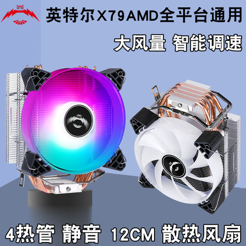 台式4铜管CPU散热器2011主板12cm彩灯1366散热静音温控1700/X79