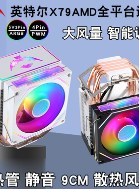塔式4铜管x99cpu散热器PWM炫彩5v3针argb风扇风冷温控x79主板2011