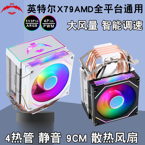 求志塔式4铜管CPU散热器ARGB风扇