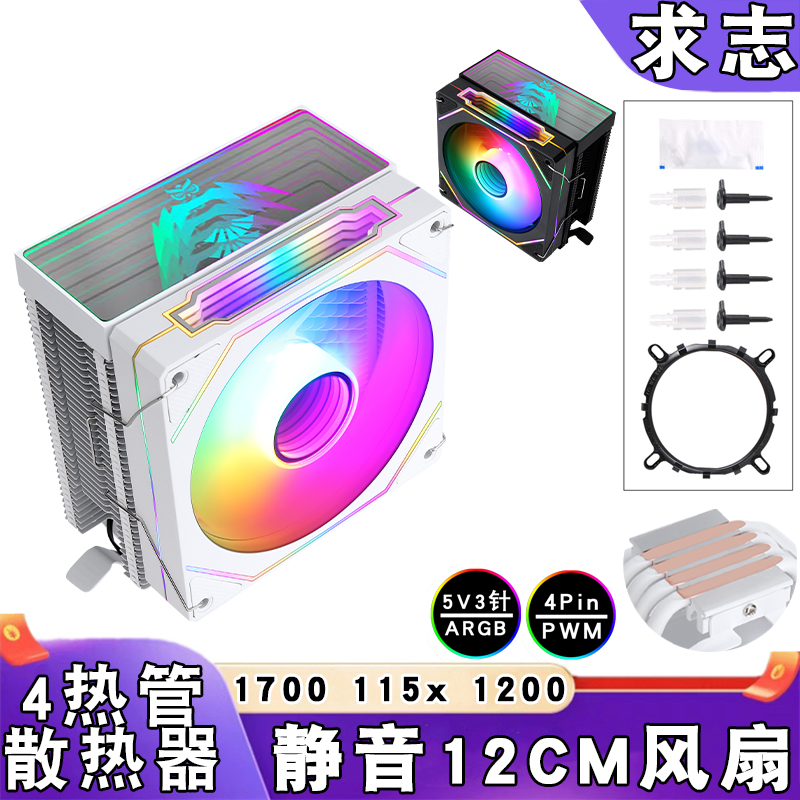 4热管1700塔式ARGB棱镜cpu散热风扇台式电脑12cm风冷1200静音1151