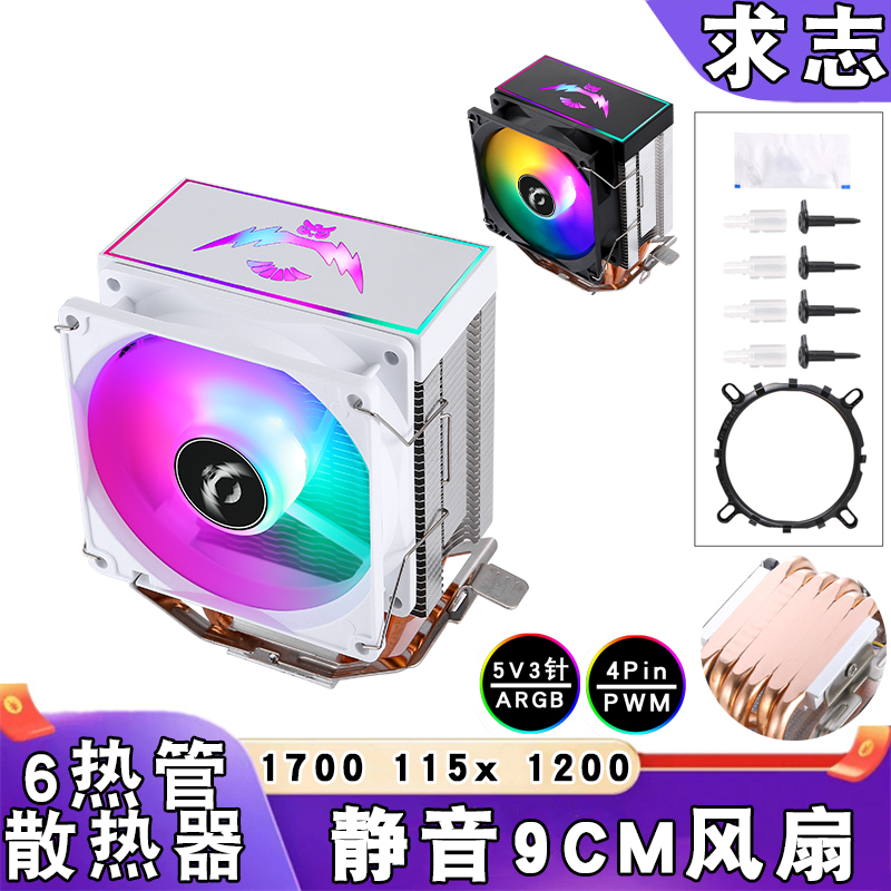 求志CPU散热器6热管9CM风扇