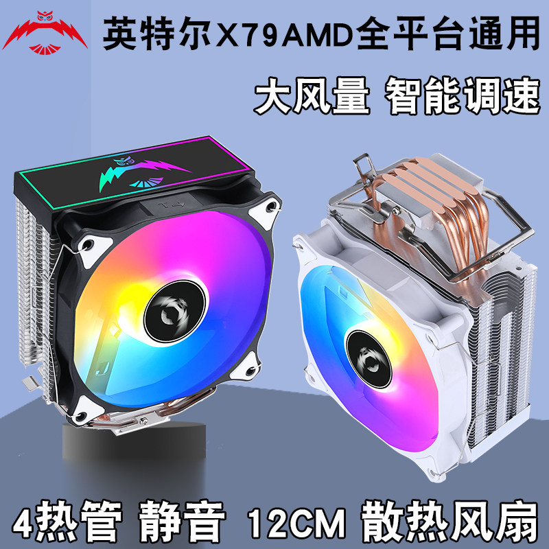 塔式4热管cpu散热器2011机箱风扇12cm风冷静音x99主板1366温控i5