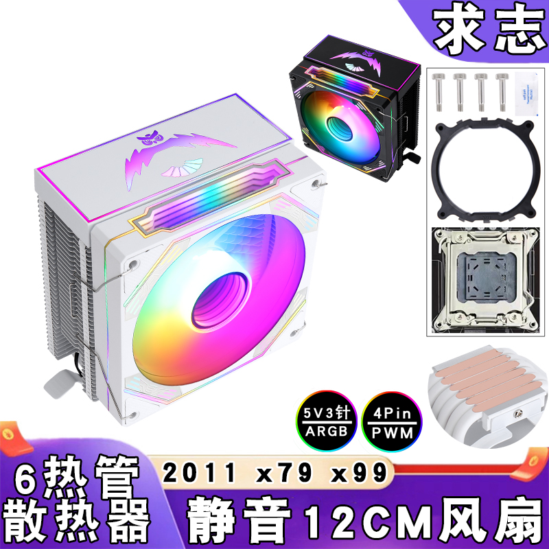 塔式ARGB棱镜6热管x99cpu散热器12cm带盖x79cpu风扇PWM超静音2011