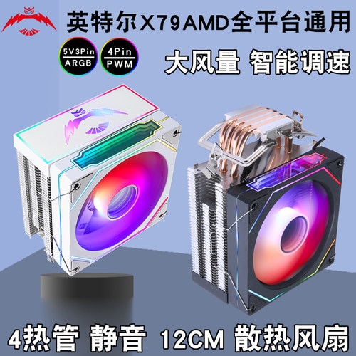 求志4热管风冷CPU散热器ARGB静音