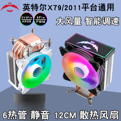 6热管cpu散热器12cm电脑argb风冷1700机箱cpu风扇PWM温控彩灯2011