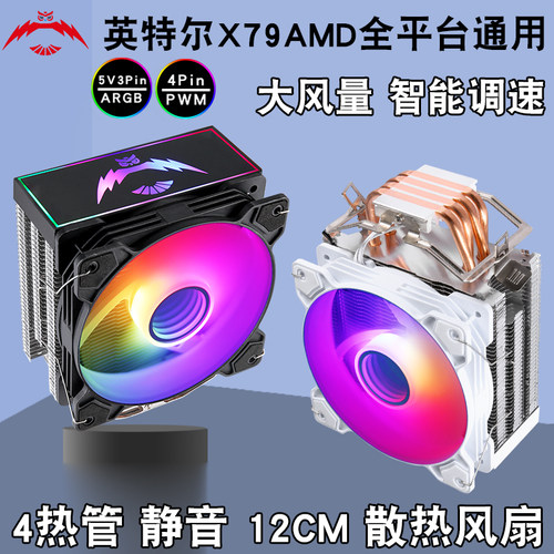 求志台式4热管ARGB静音CPU风扇