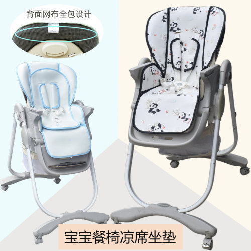 适用婴儿餐椅凉席哈卡达通用凉爽