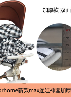 Amorhome溜娃神器max pro棉垫全包婴儿车AM加厚坐垫秋冬四季配件
