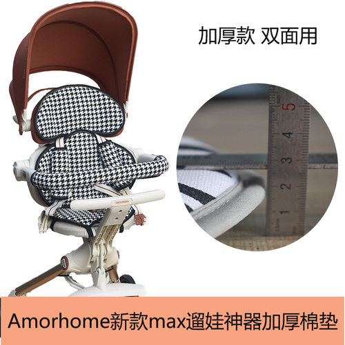 Amorhome溜娃神器max pro棉垫全包婴儿车AM加厚坐垫秋冬四季配件