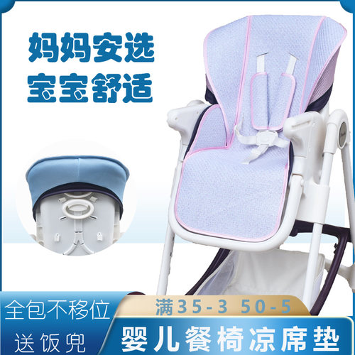 适用哈卡达宝宝餐椅凉席不闷汗