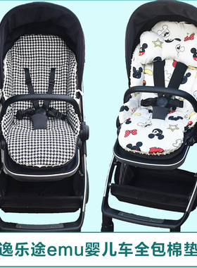 逸乐途emu pro婴儿车坐垫四季用elittile高景观推车秋冬棉垫保暖