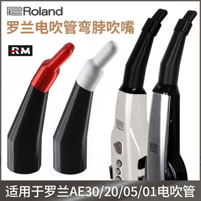 AE2030电吹管弯脖吹嘴舒适省力