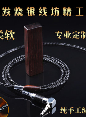 铜银混编纯银达音科耳机升级线