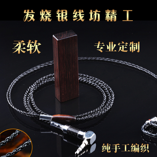 DN2002飞朵A83 纯银 耳机升级线 单晶铜银混编 达音科Titan5