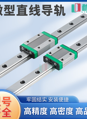 国产轴承钢直线导轨滑块滑轨MGN12H 9H 7H 15H MGW7C 9C 12C 15CS