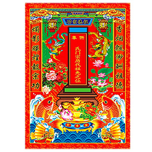 60*40厘米印刷亮光纸绢布先远三历代宗亲之神位家族祖宗谱影图画