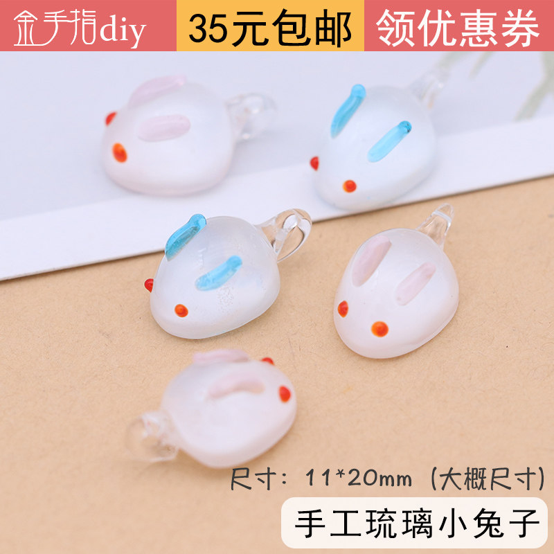 2个价 手工琉璃可爱小兔子古风diy头饰发簪子项链材料璎珞手机壳