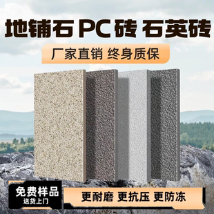 陶瓷PC砖 生态地铺石石英砖广场砖PC砖庭院砖仿石材地铺石厂家