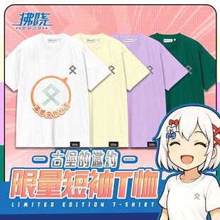 拂晓胜利之刻-古堡的邀约 限量短袖T恤