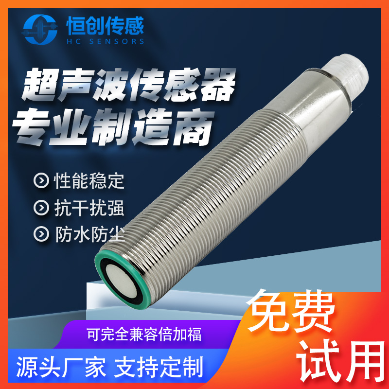 仿倍加福M18超声波测距料位卷径检测超声位移张力控制测距传感器-封面