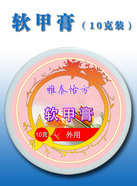 软化灰甲软甲膏10克装